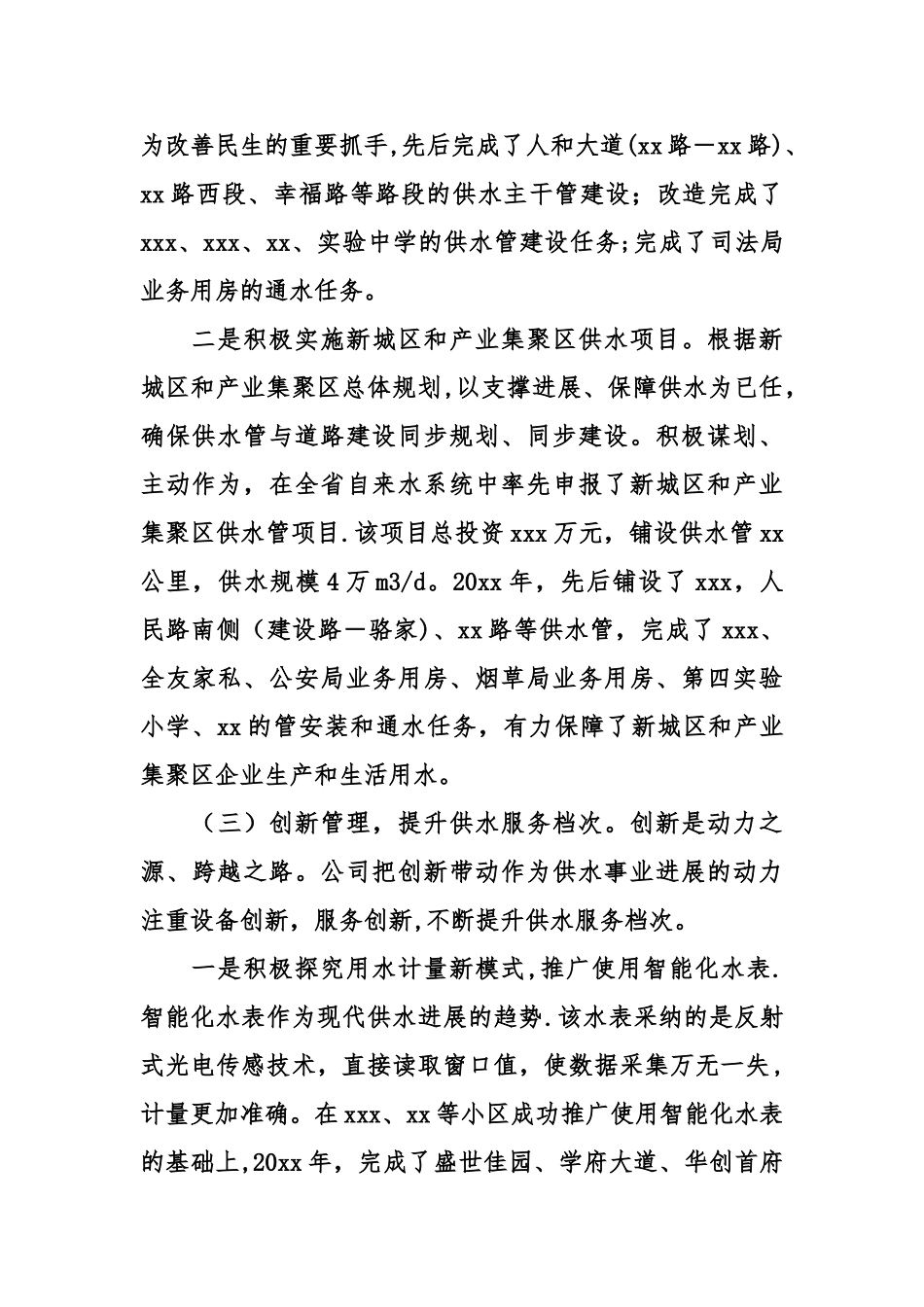 自来水公司年终工作总结及明年工作计划_第2页