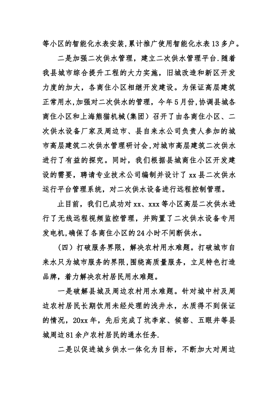 自来水公司年终工作总结及明年工作计划_第3页