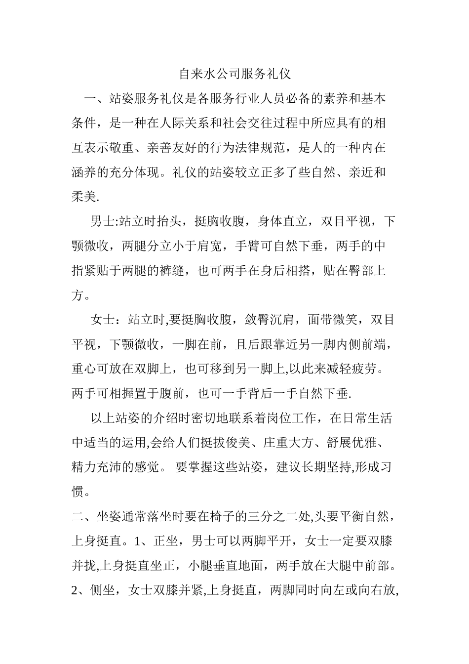 自来水公司服务礼仪_第1页