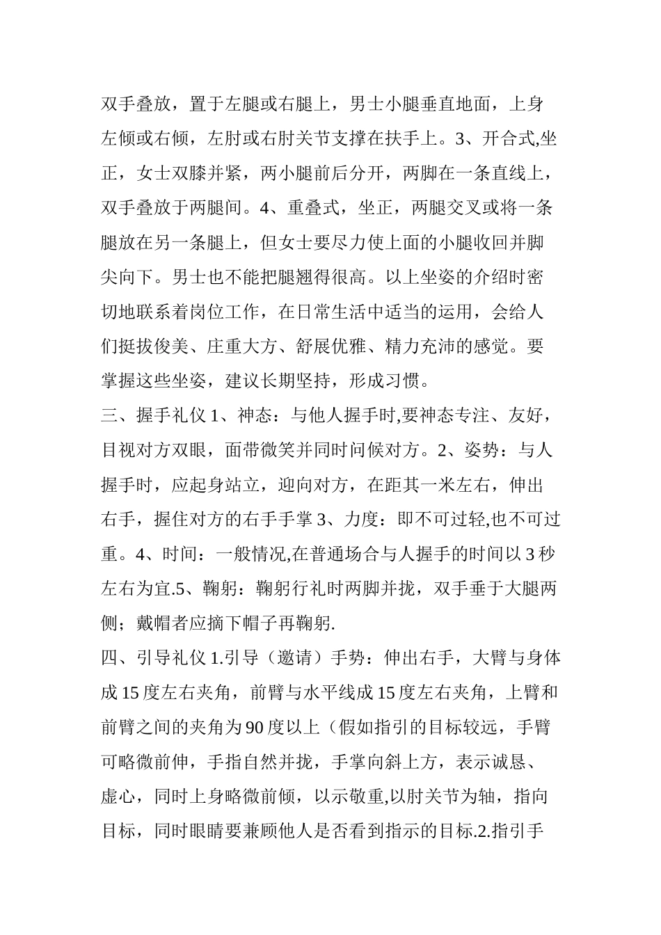 自来水公司服务礼仪_第2页