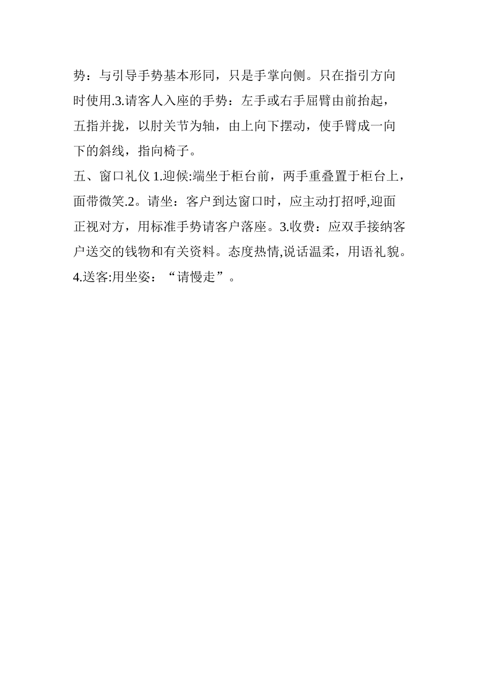 自来水公司服务礼仪_第3页