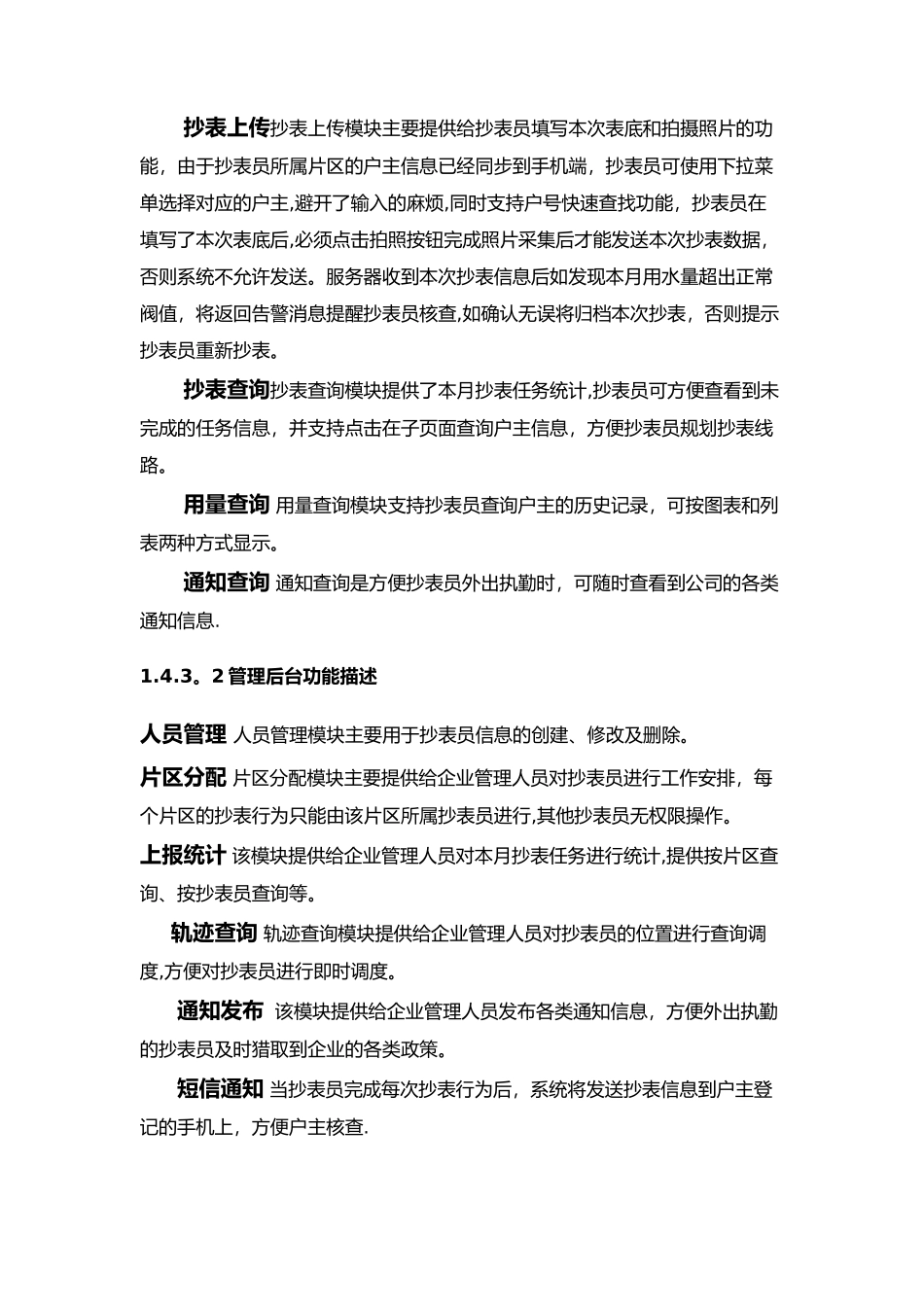 自来水公司手机抄表系统方案建议书_第3页