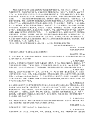 自来水公司办公室主任竞聘演讲稿