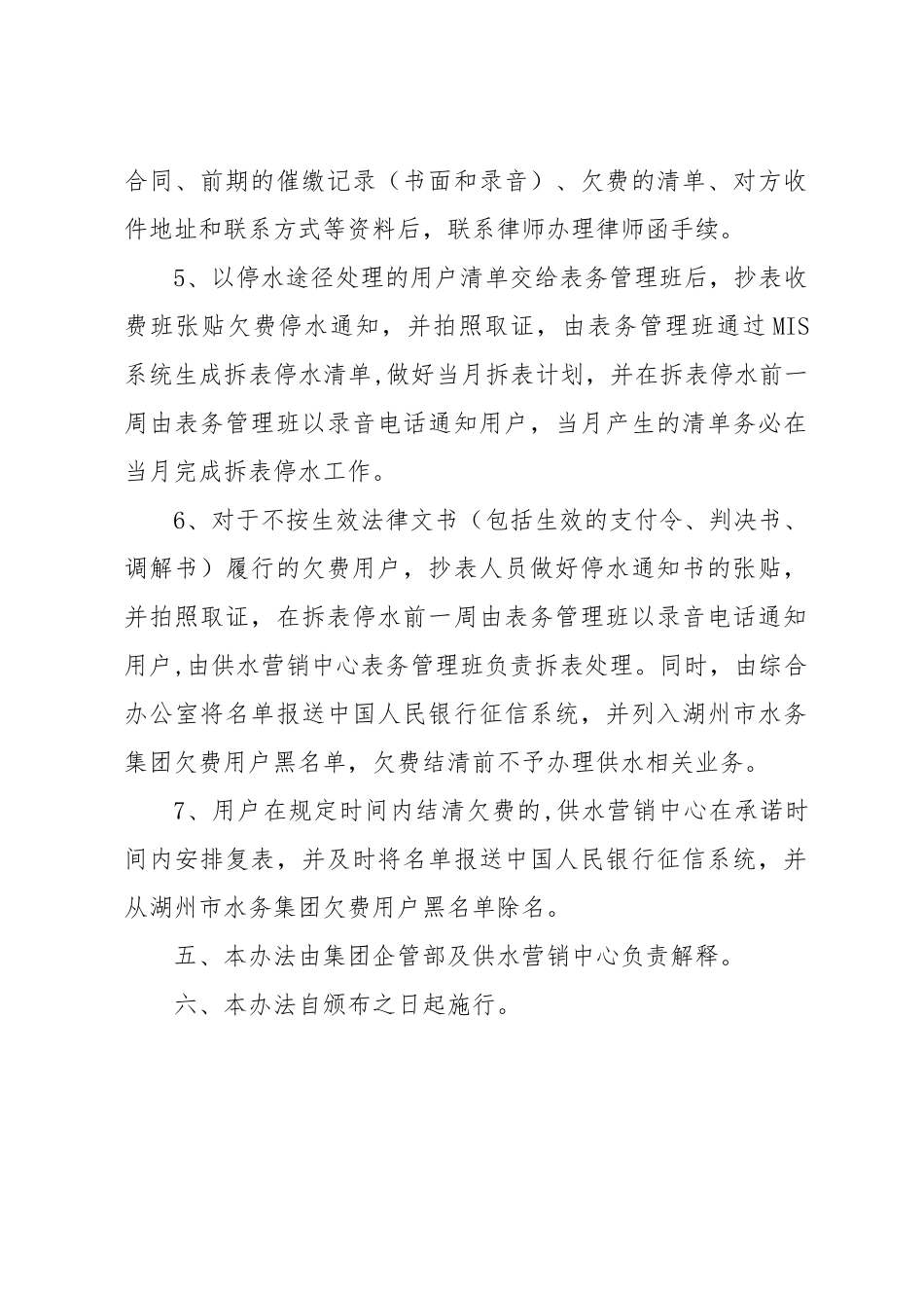 自来水公司水务集团拖欠水费处理流程暂行办法_第2页