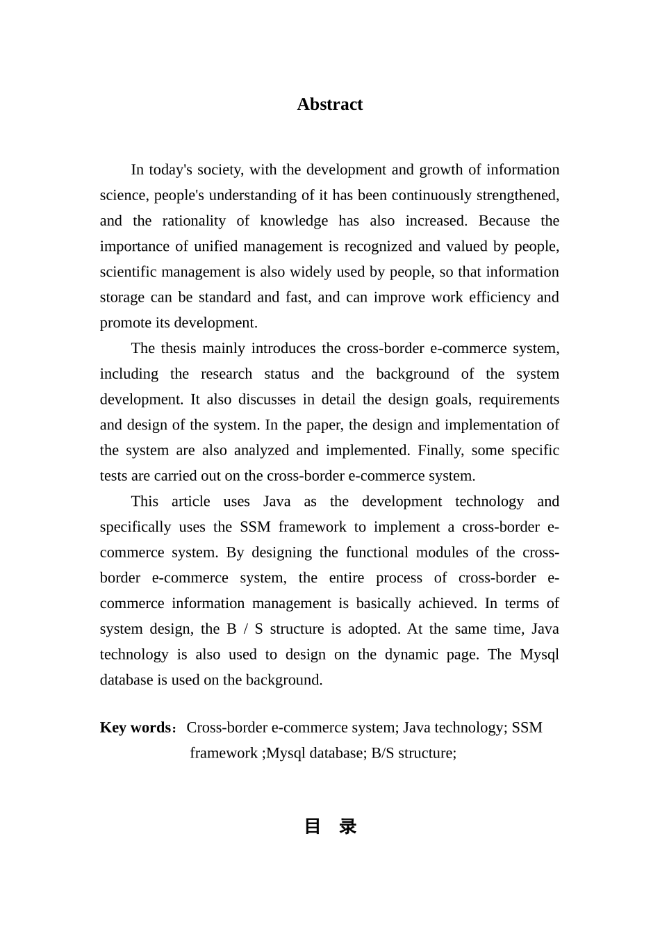 基于SSM的跨境电商系统的设计与实现_第2页