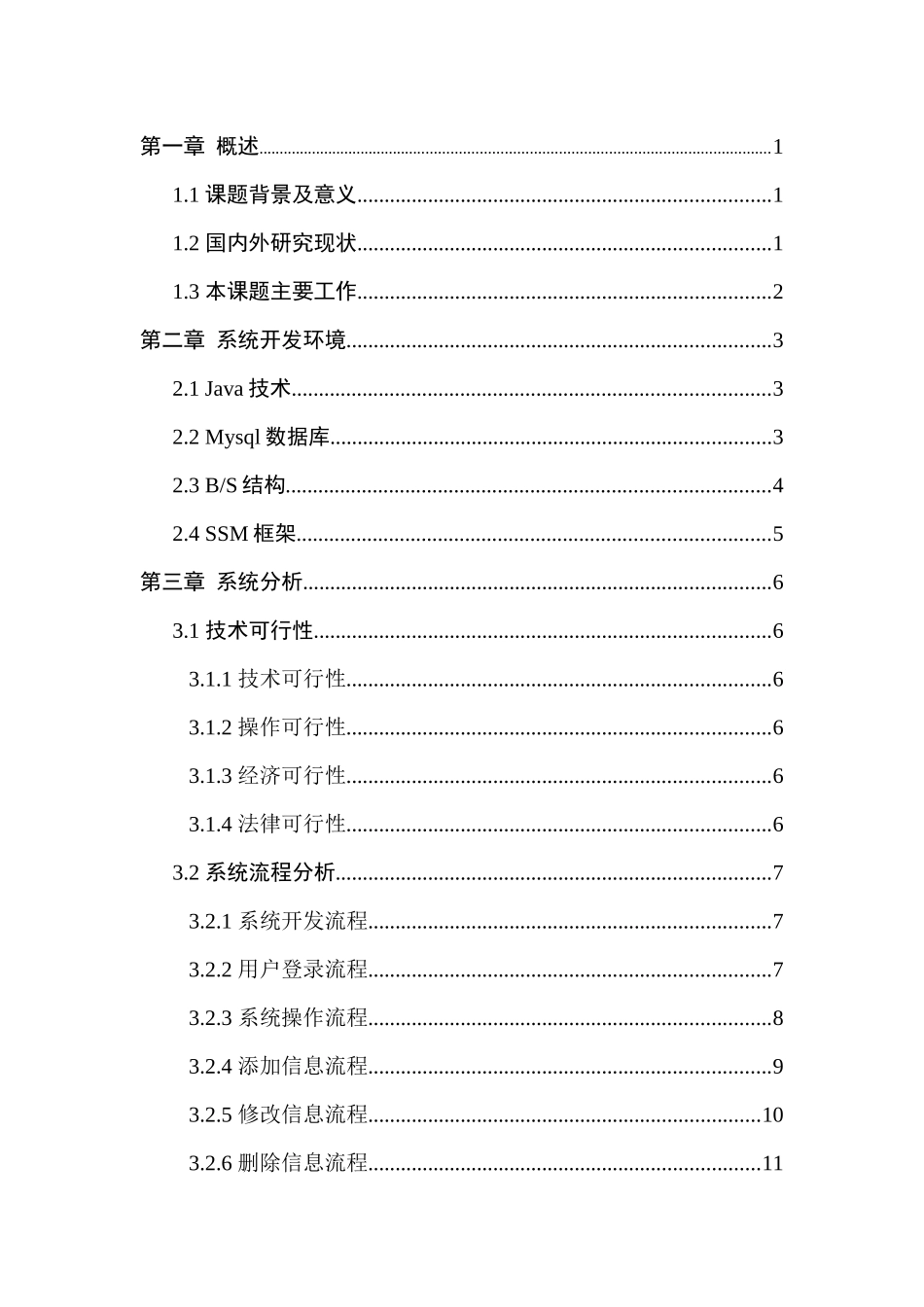基于SSM的跨境电商系统的设计与实现_第3页