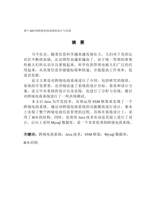 基于SSM的跨境电商系统的设计与实现