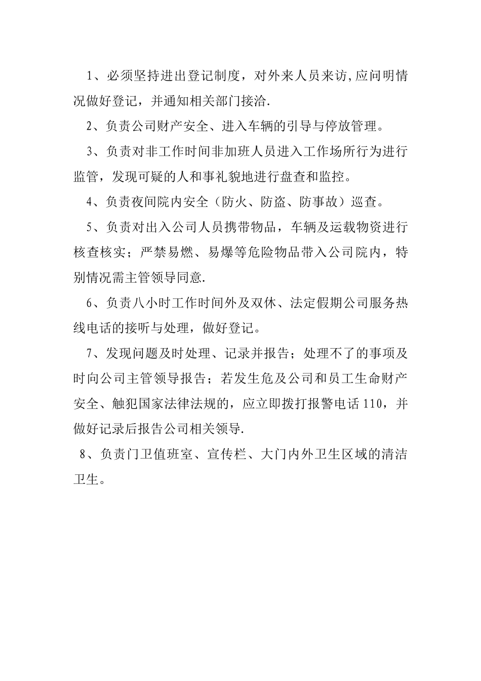 自来水公司水厂门卫管理制度_第2页