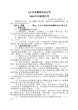 自来水企业制水供水部门