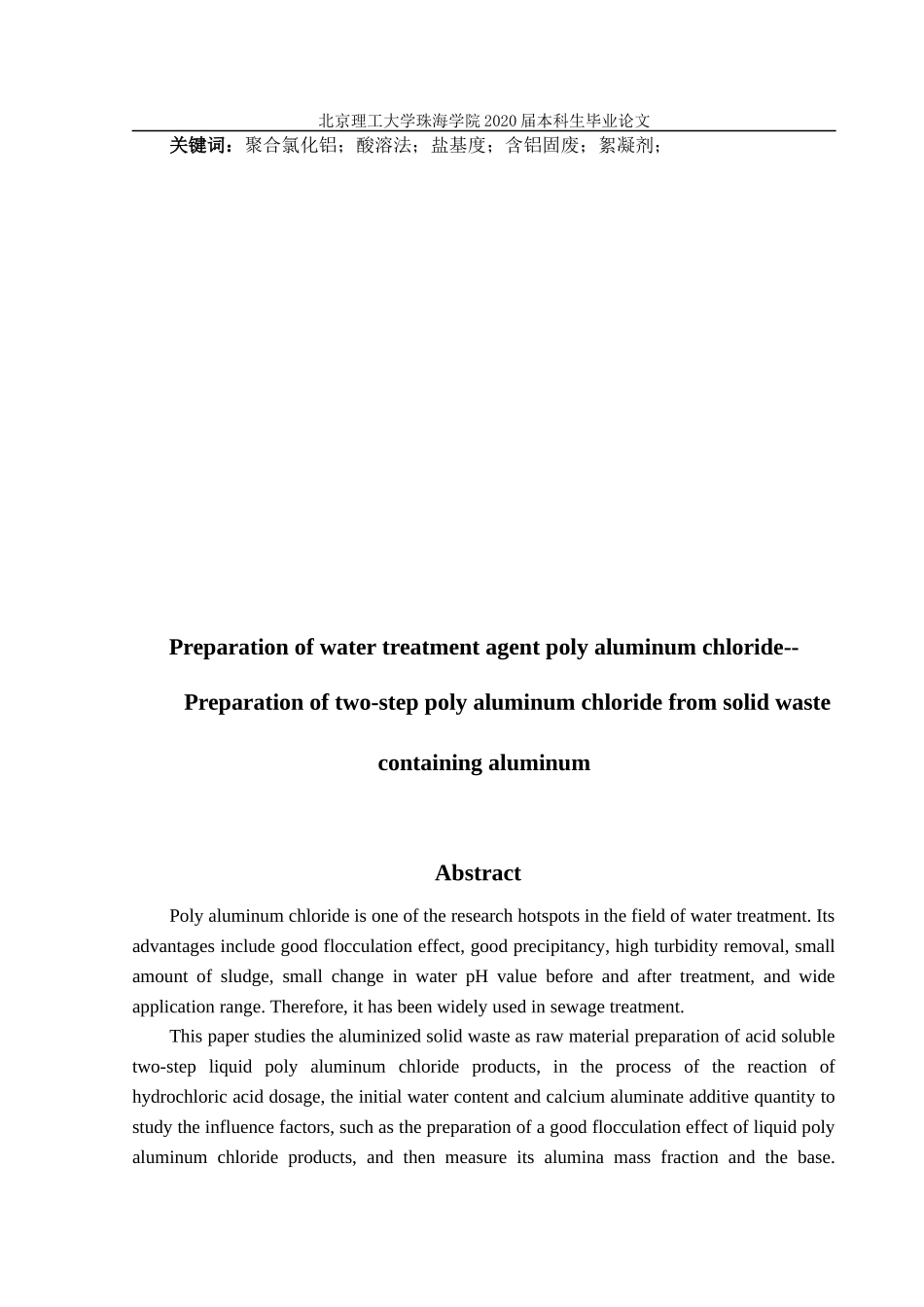 聚合氯化铝二步法_第2页