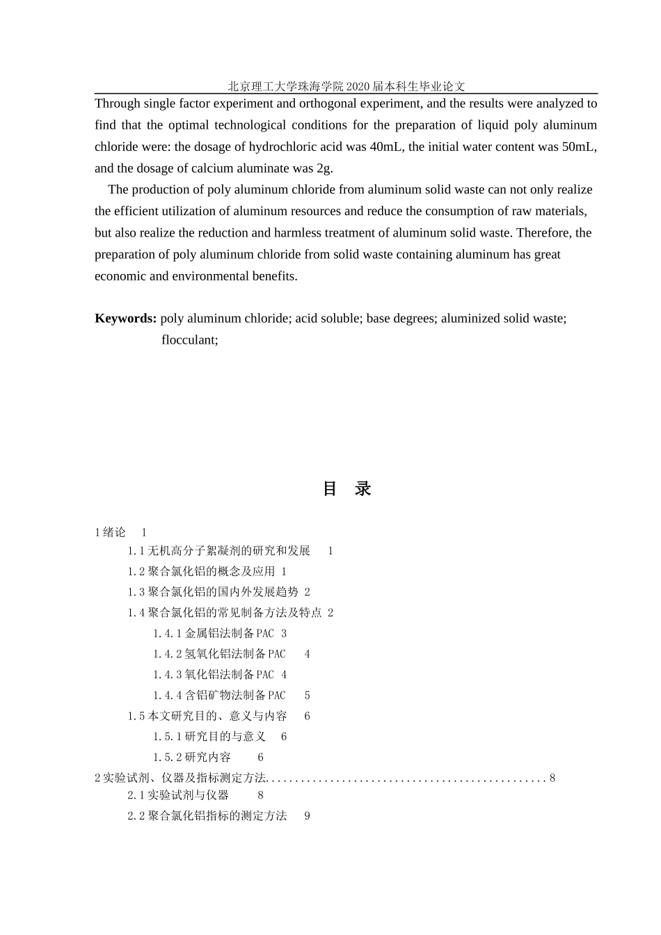 聚合氯化铝二步法_第3页