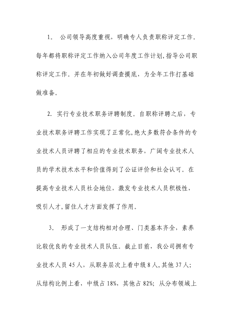 自来水公司职称评定总结_第2页