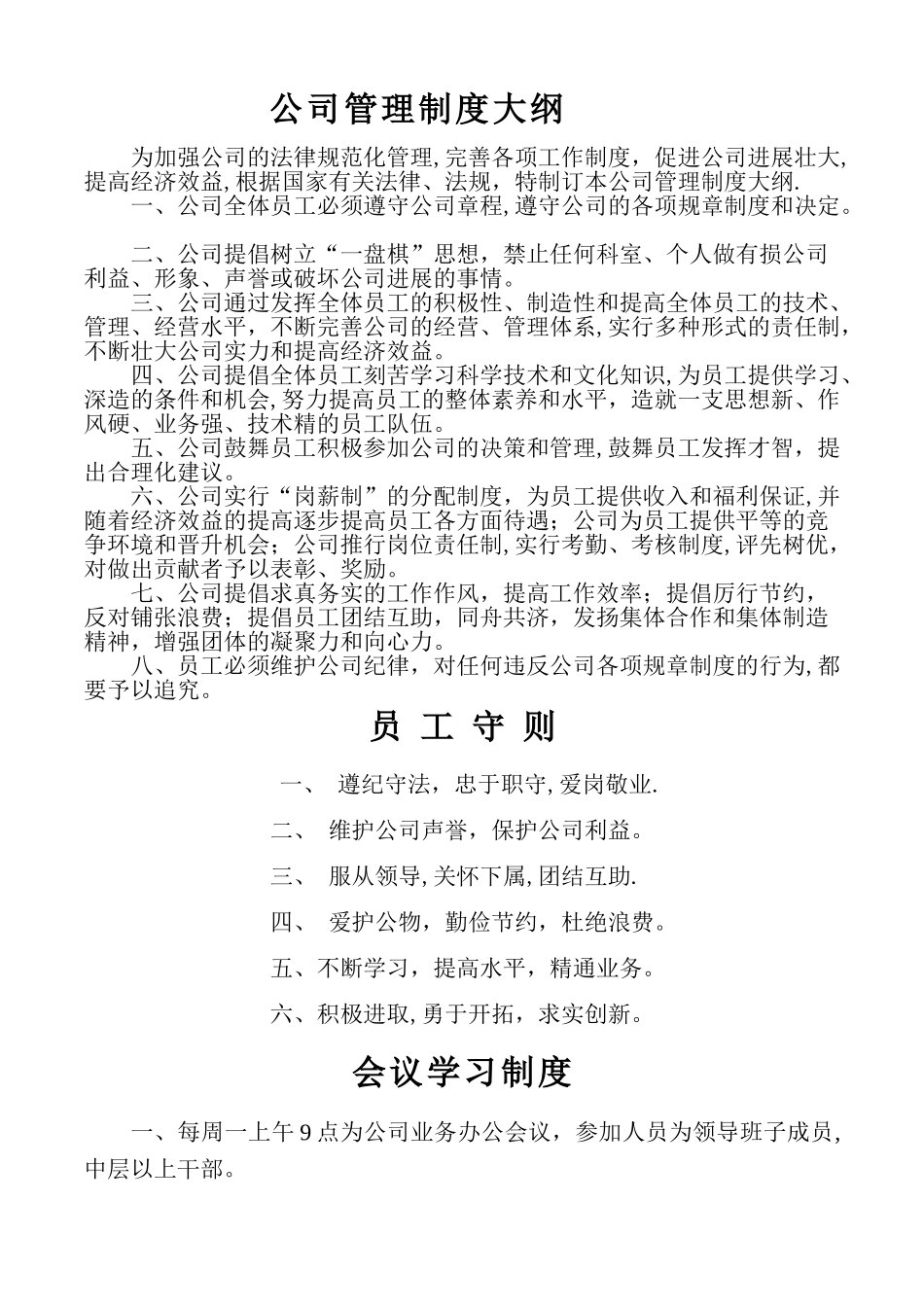 自来水公司管理制度大纲.._第1页