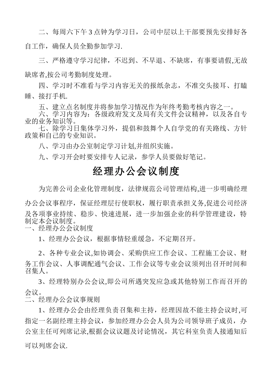 自来水公司管理制度大纲.._第2页