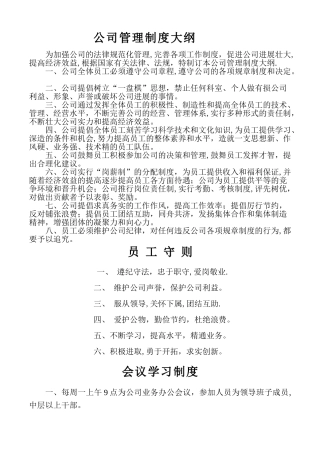 自来水公司管理制度大纲..