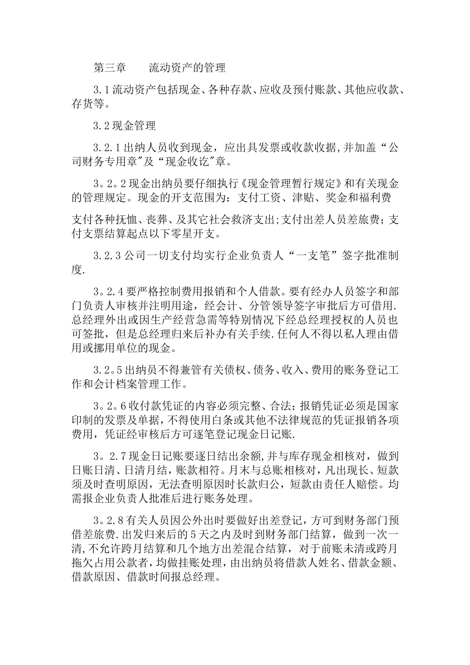 自来水公司财务管理制度_第2页