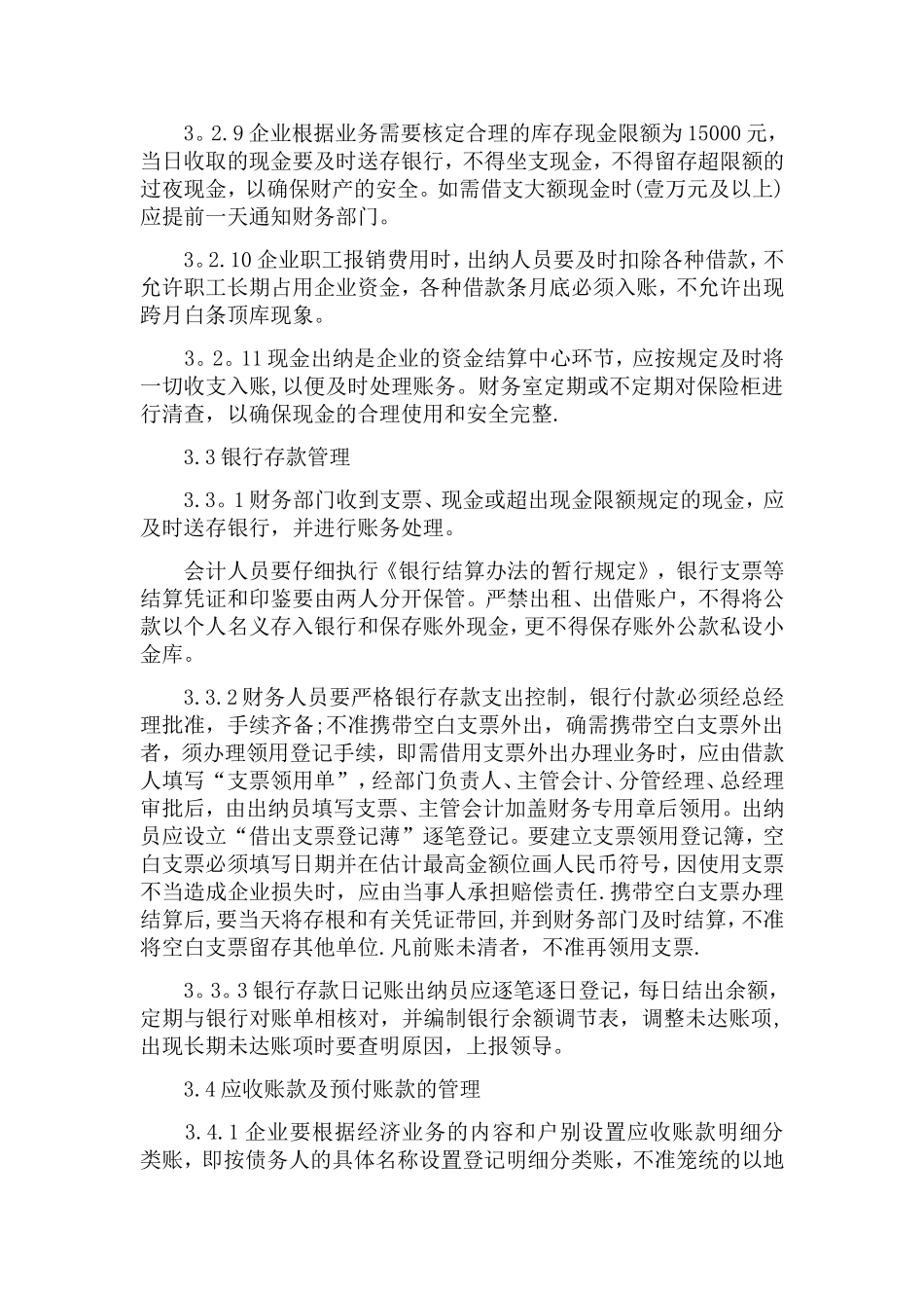 自来水公司财务管理制度_第3页