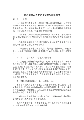 自来水公司财务管理制度