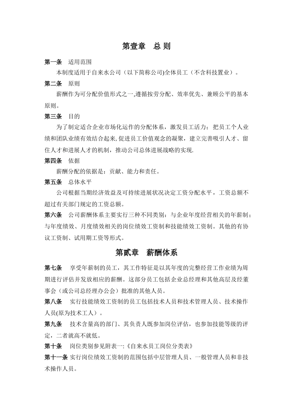自来水公司薪酬制度1.2_第2页