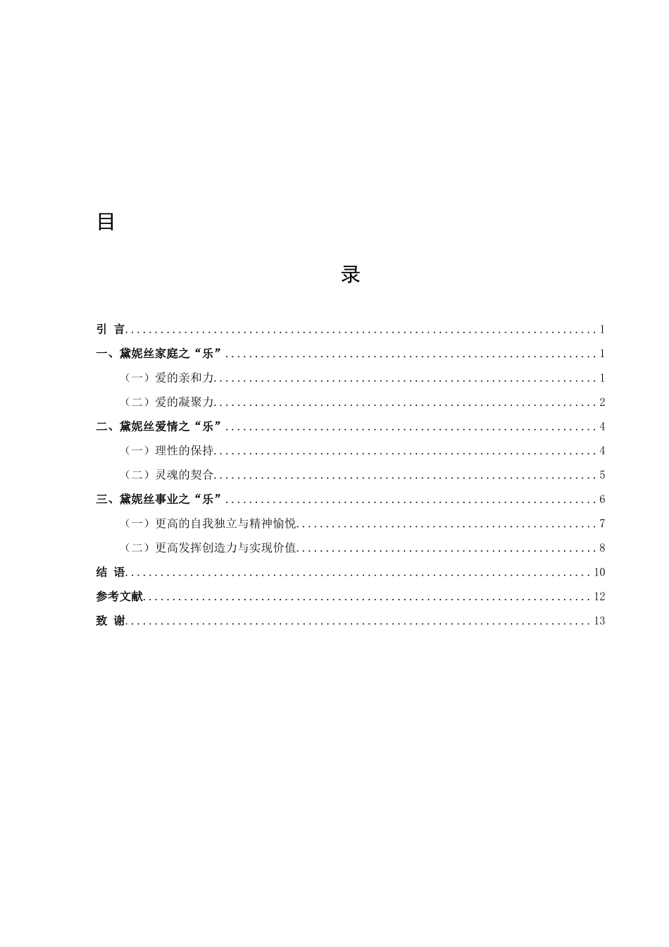 解析《妇女乐园》黛妮丝之“乐”_第2页
