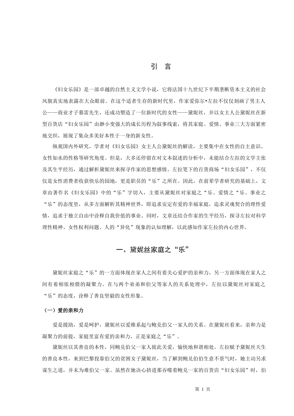 解析《妇女乐园》黛妮丝之“乐”_第3页