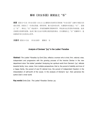 解析《妇女乐园》黛妮丝之“乐”