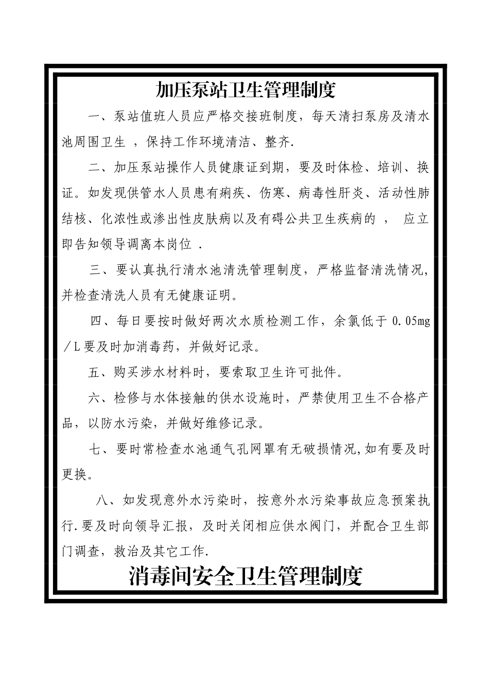 自来水厂卫生管理制度_第2页