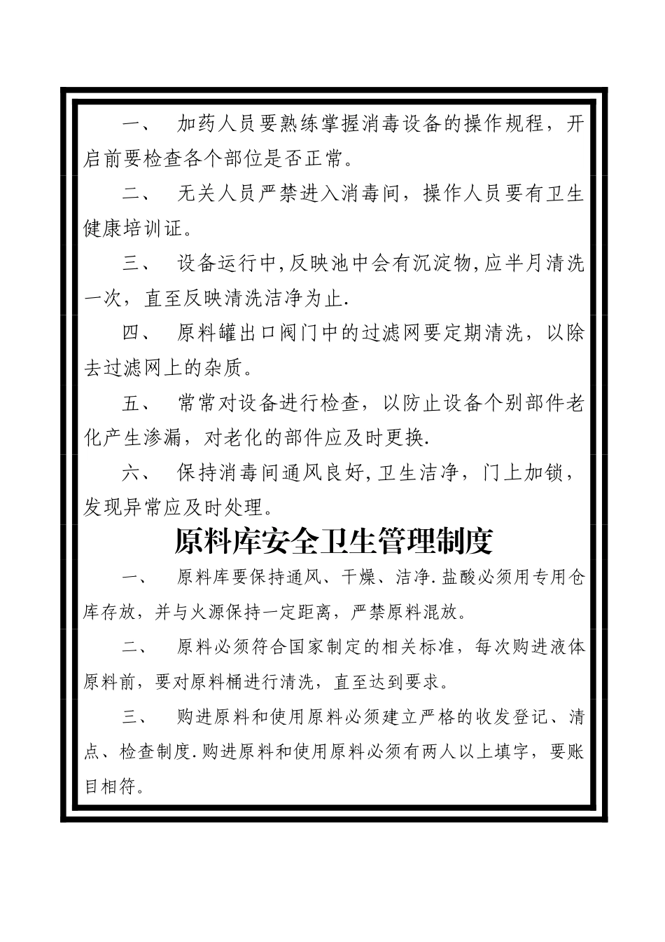 自来水厂卫生管理制度_第3页