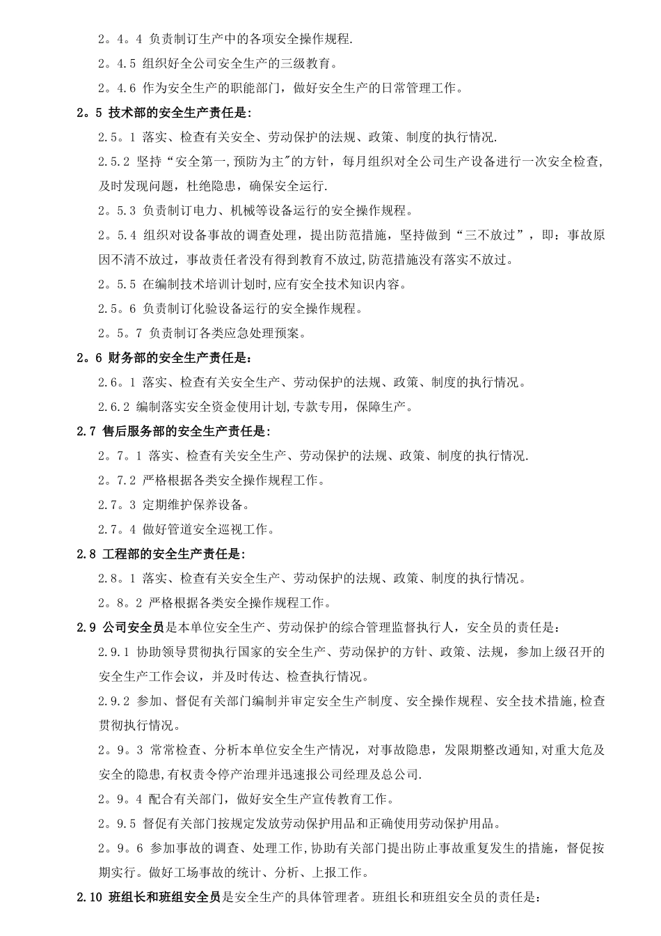 自来水厂安全生产责任制上墙_第2页