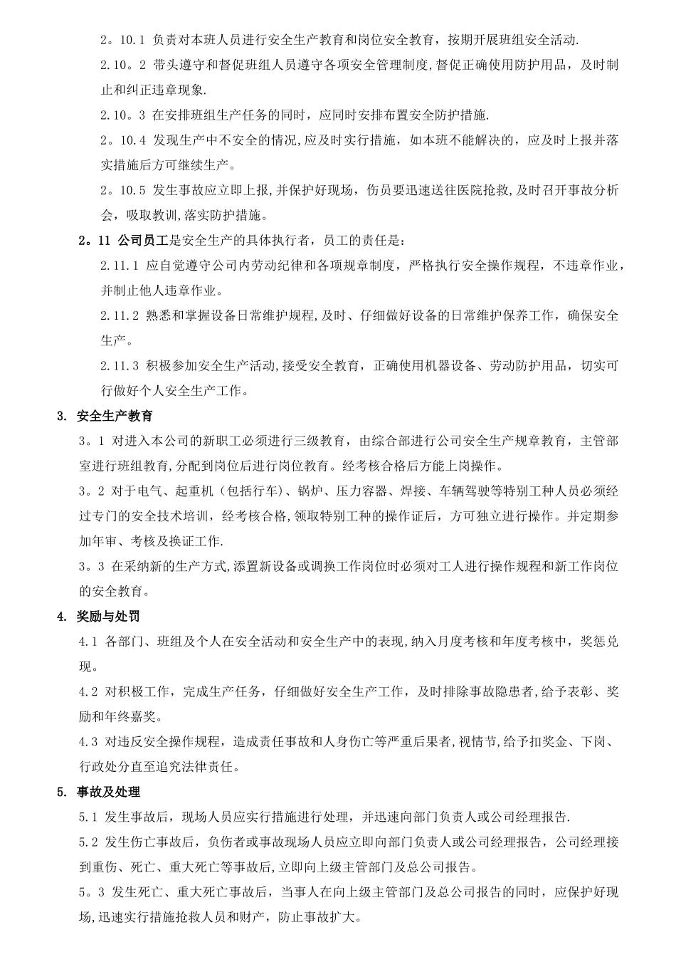 自来水厂安全生产责任制上墙_第3页