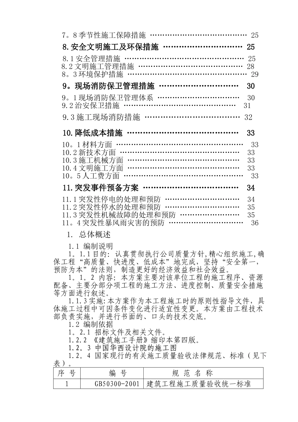 自来水厂清水池施工方案_第2页