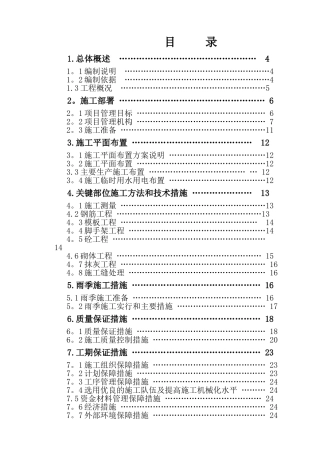 自来水厂清水池施工方案