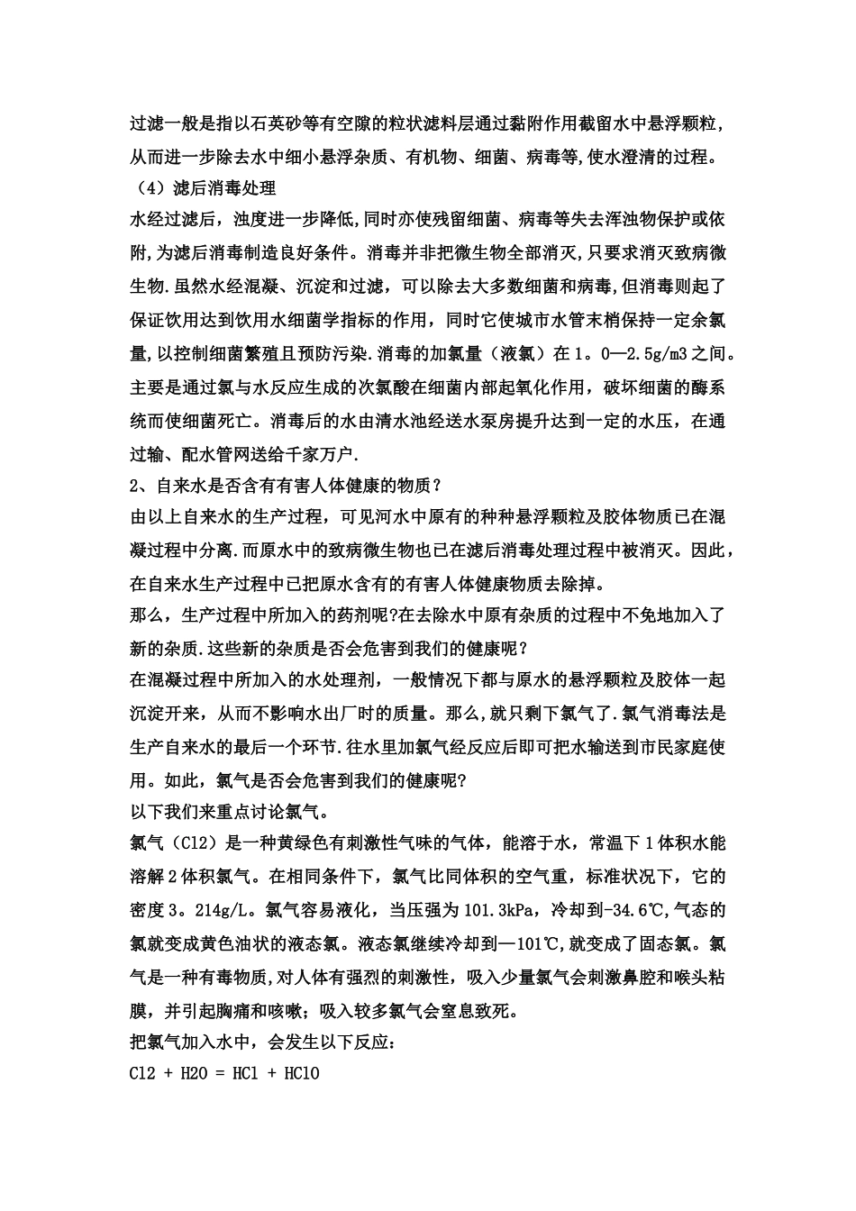 自来水厂工艺流程概述-自来水厂工艺流程图_第2页