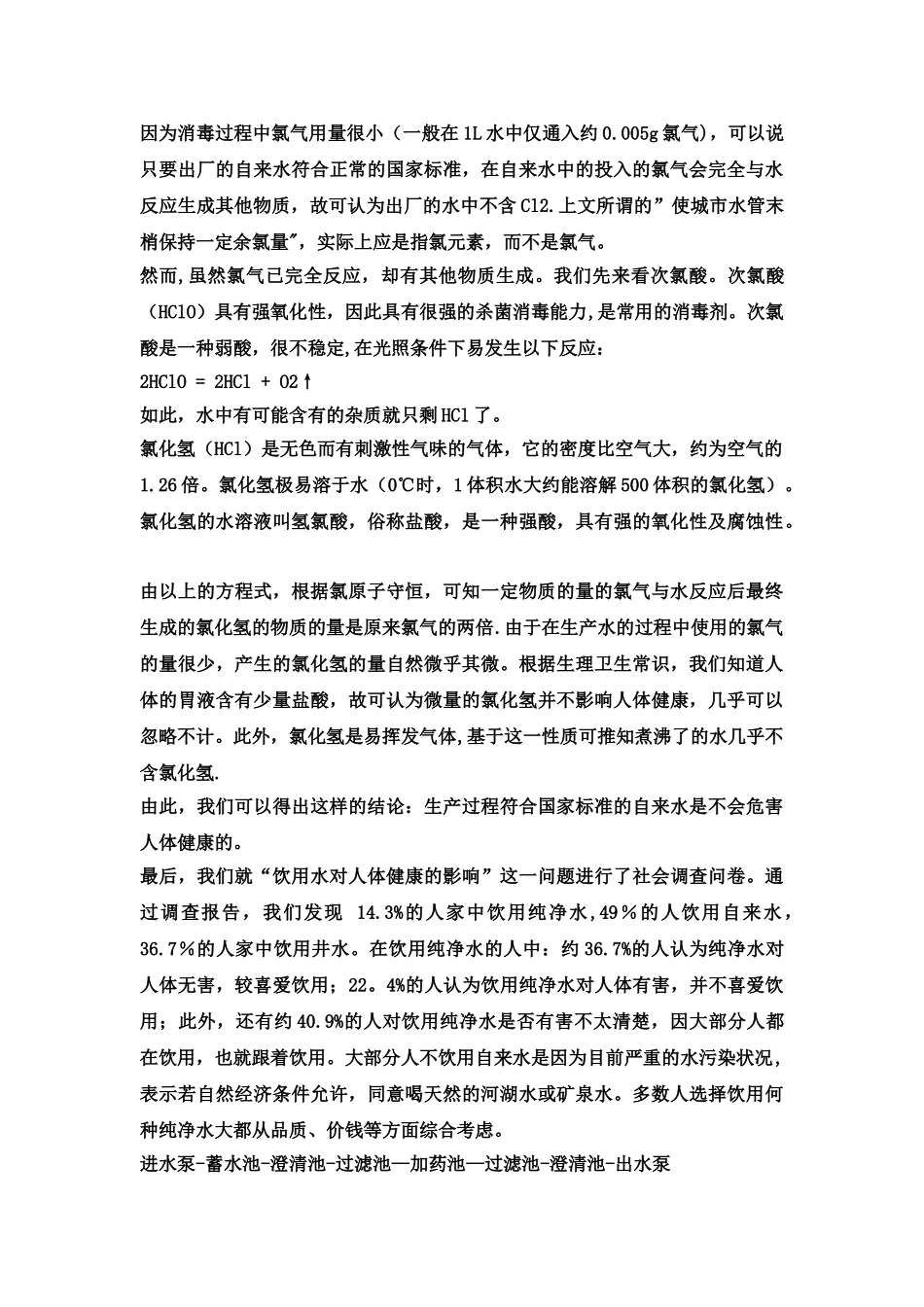 自来水厂工艺流程概述-自来水厂工艺流程图_第3页