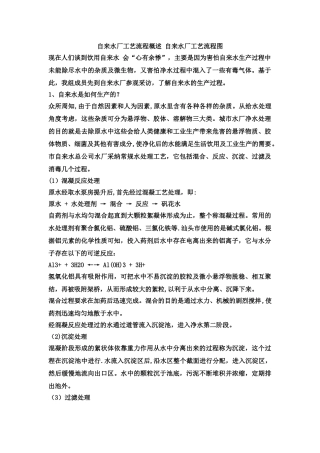 自来水厂工艺流程概述-自来水厂工艺流程图