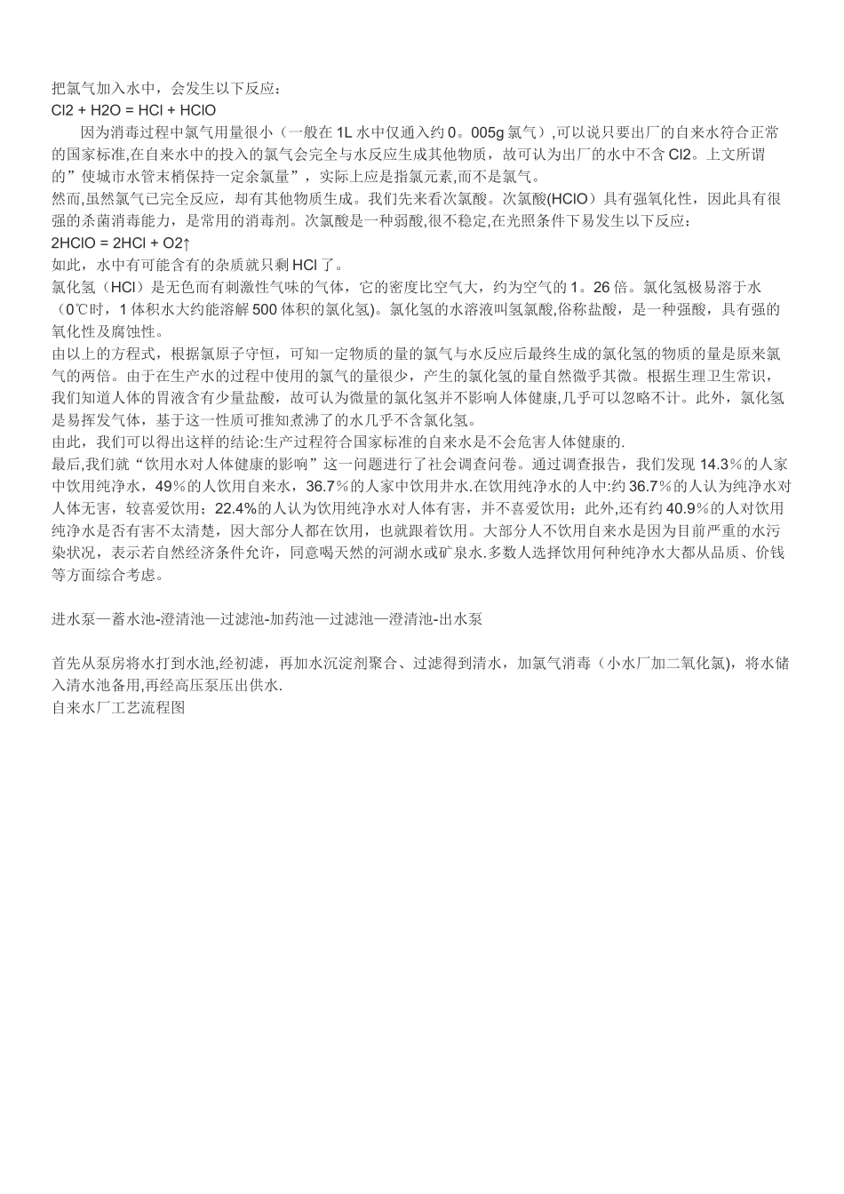 自来水厂工艺流程概述_第2页