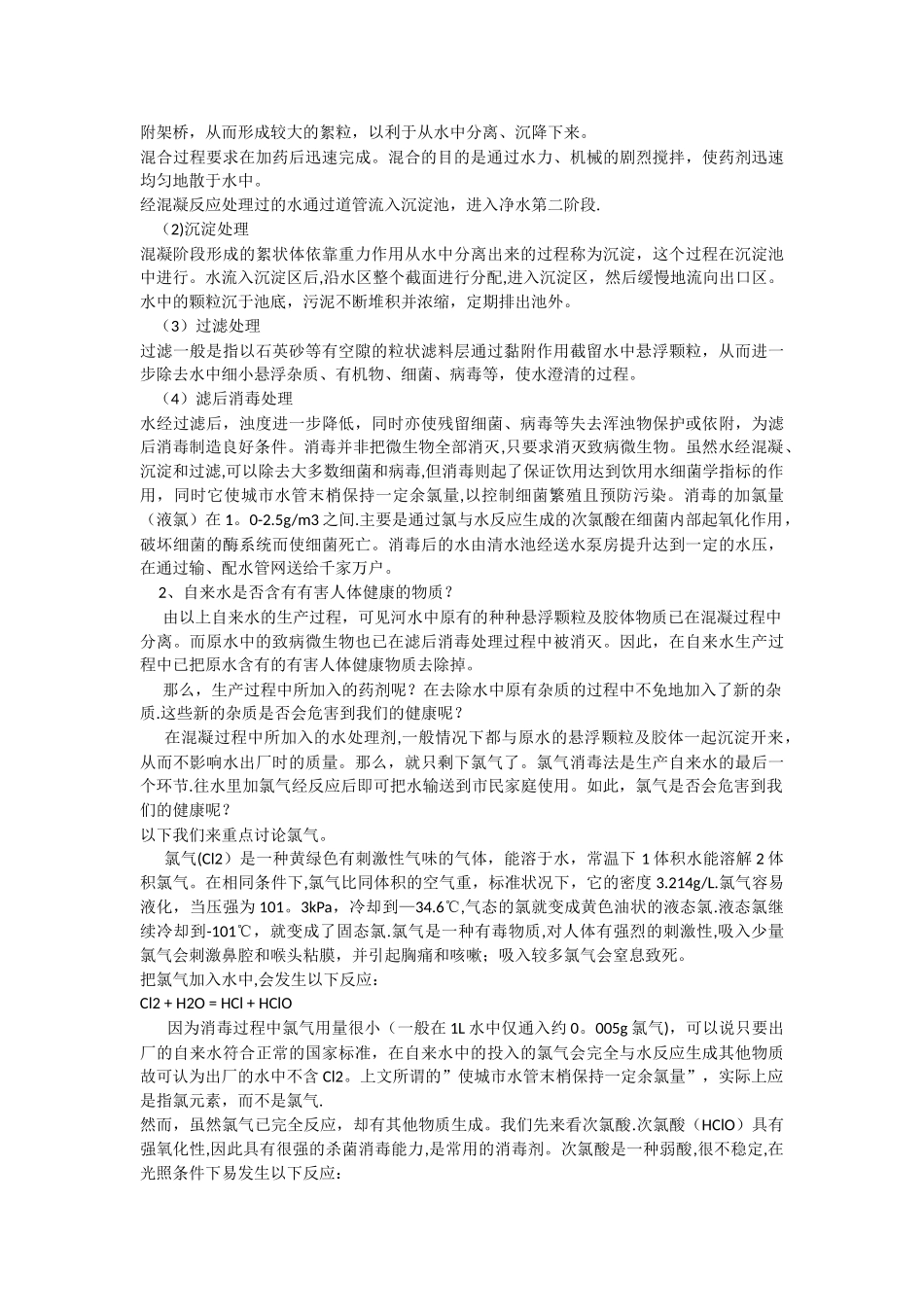 自来水厂原水处理自来水常用工艺流程_第2页