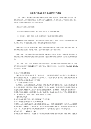 自来水厂原水处理自来水常用工艺流程