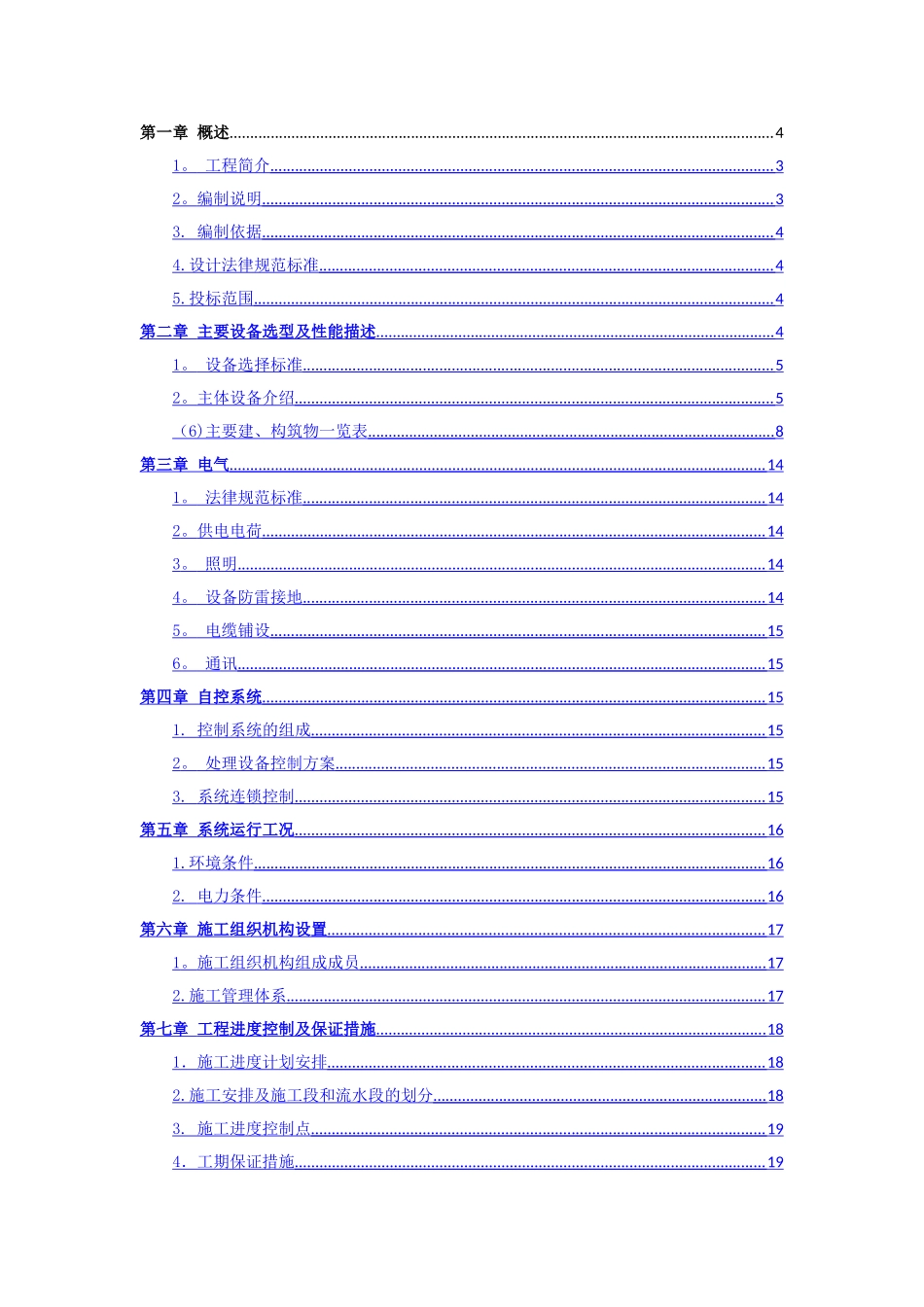 自来水厂技术标_第2页