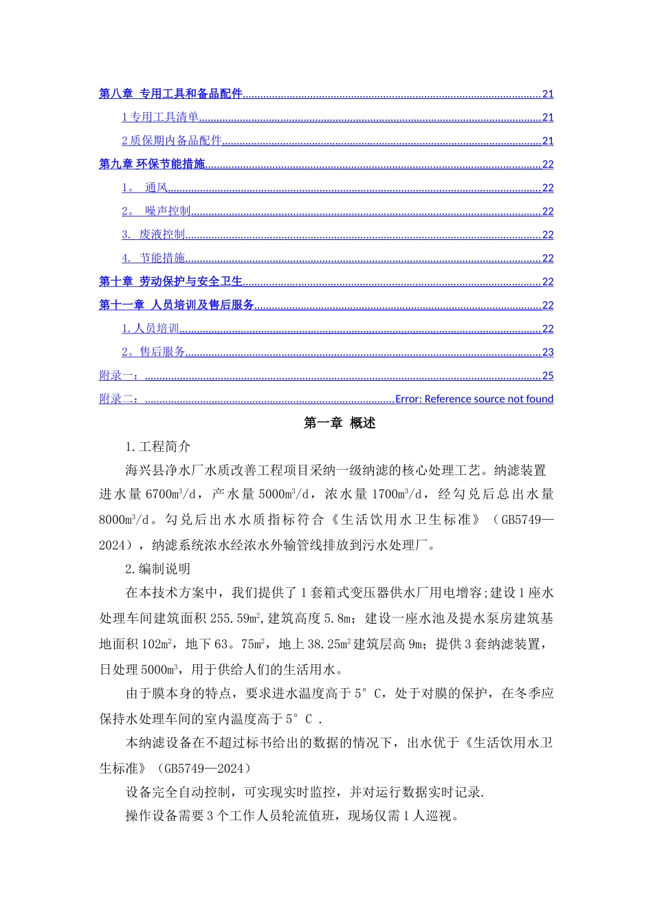 自来水厂技术标_第3页