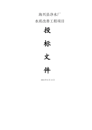 自来水厂技术标