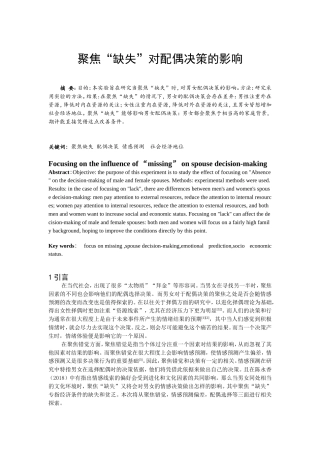 聚焦“缺失”对配偶决策的影响
