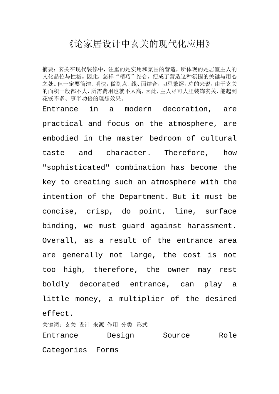 论家居设计中玄关的现代化应用   室内设计专业_第1页