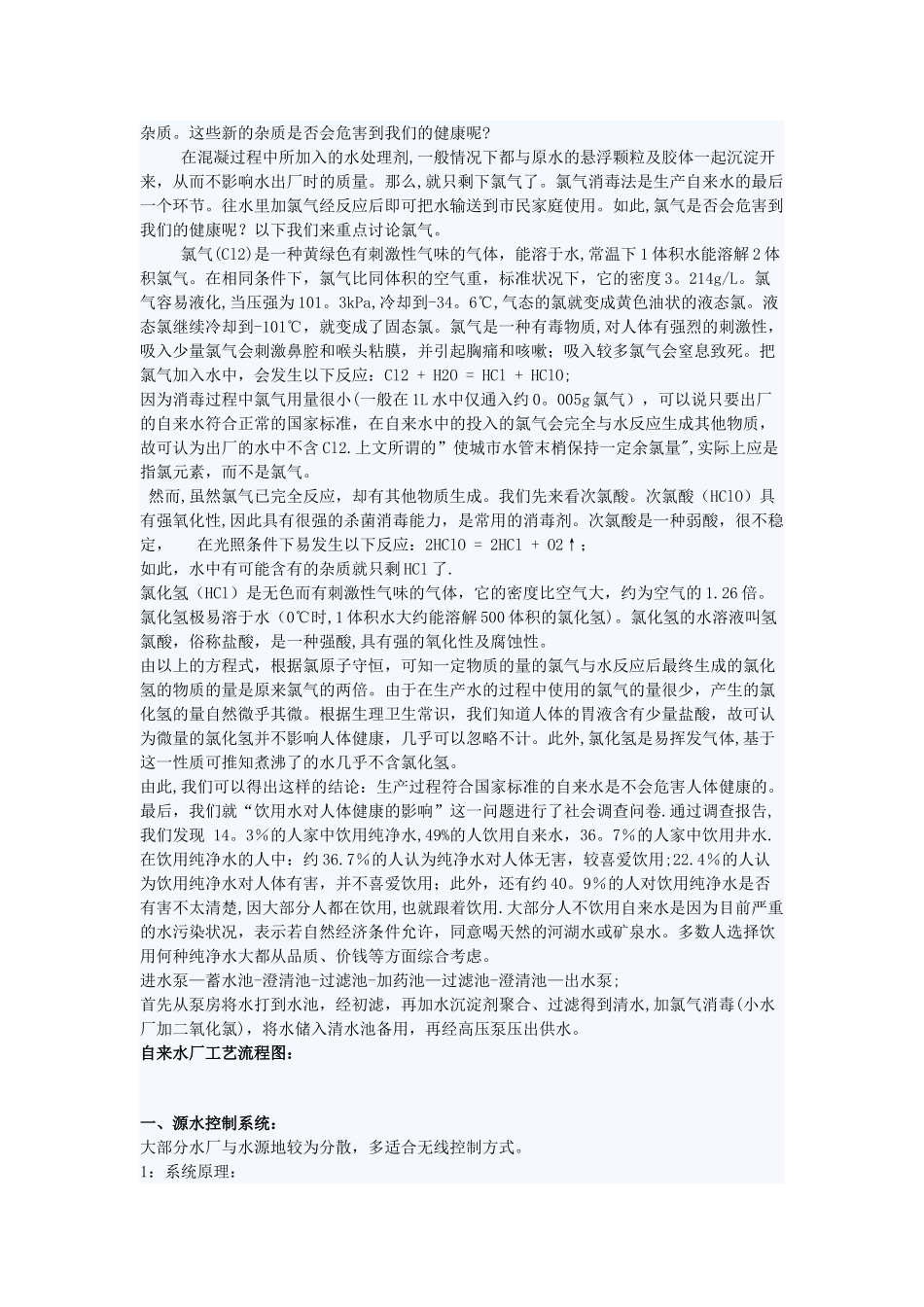 自来水厂生产的工艺流程_第2页