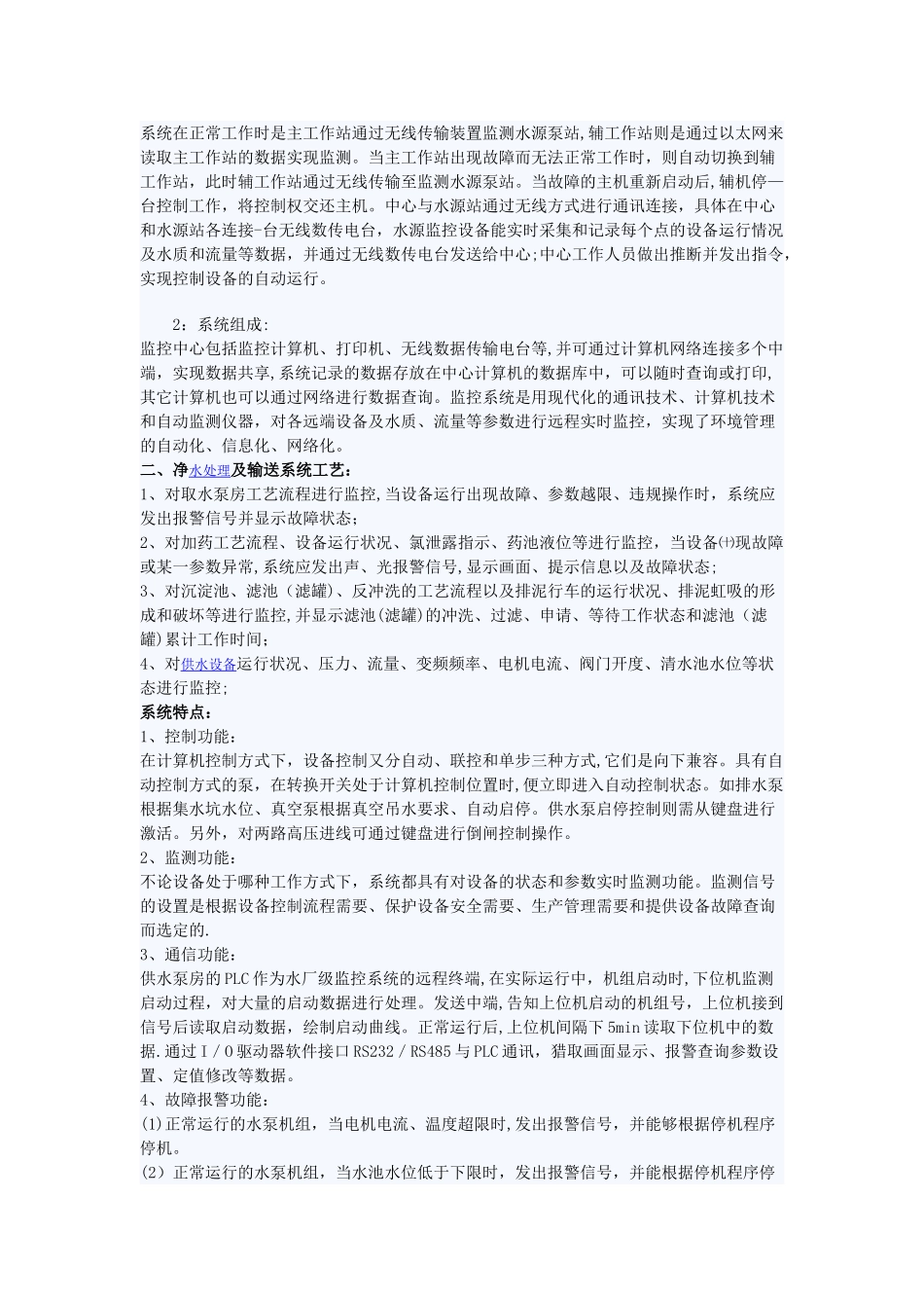 自来水厂生产的工艺流程_第3页