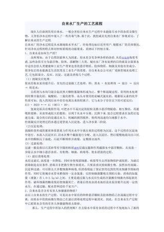 自来水厂生产的工艺流程