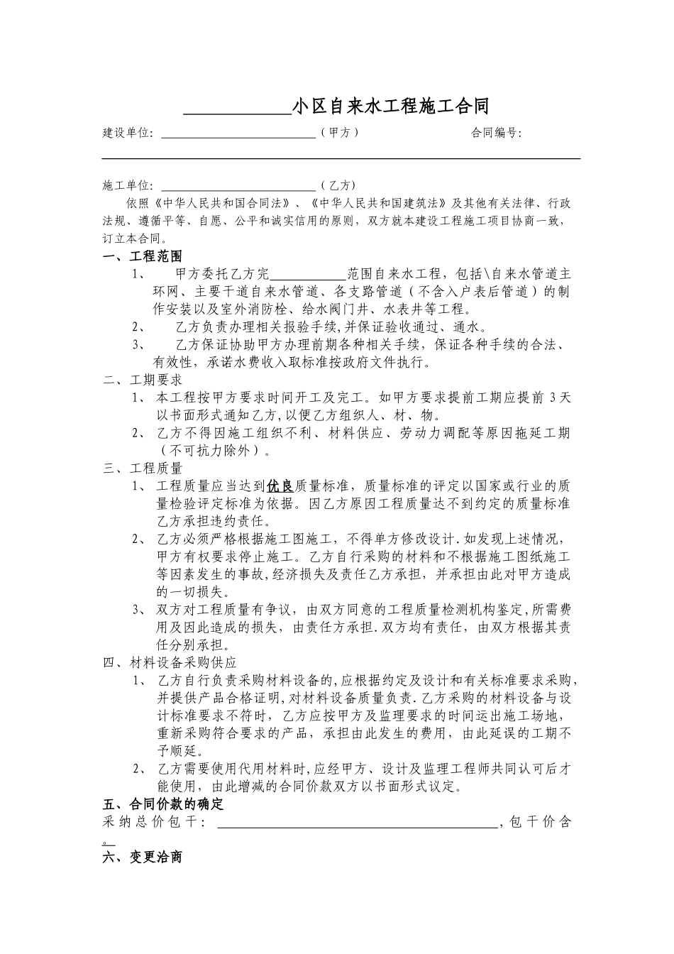 自来水工程合同_第1页