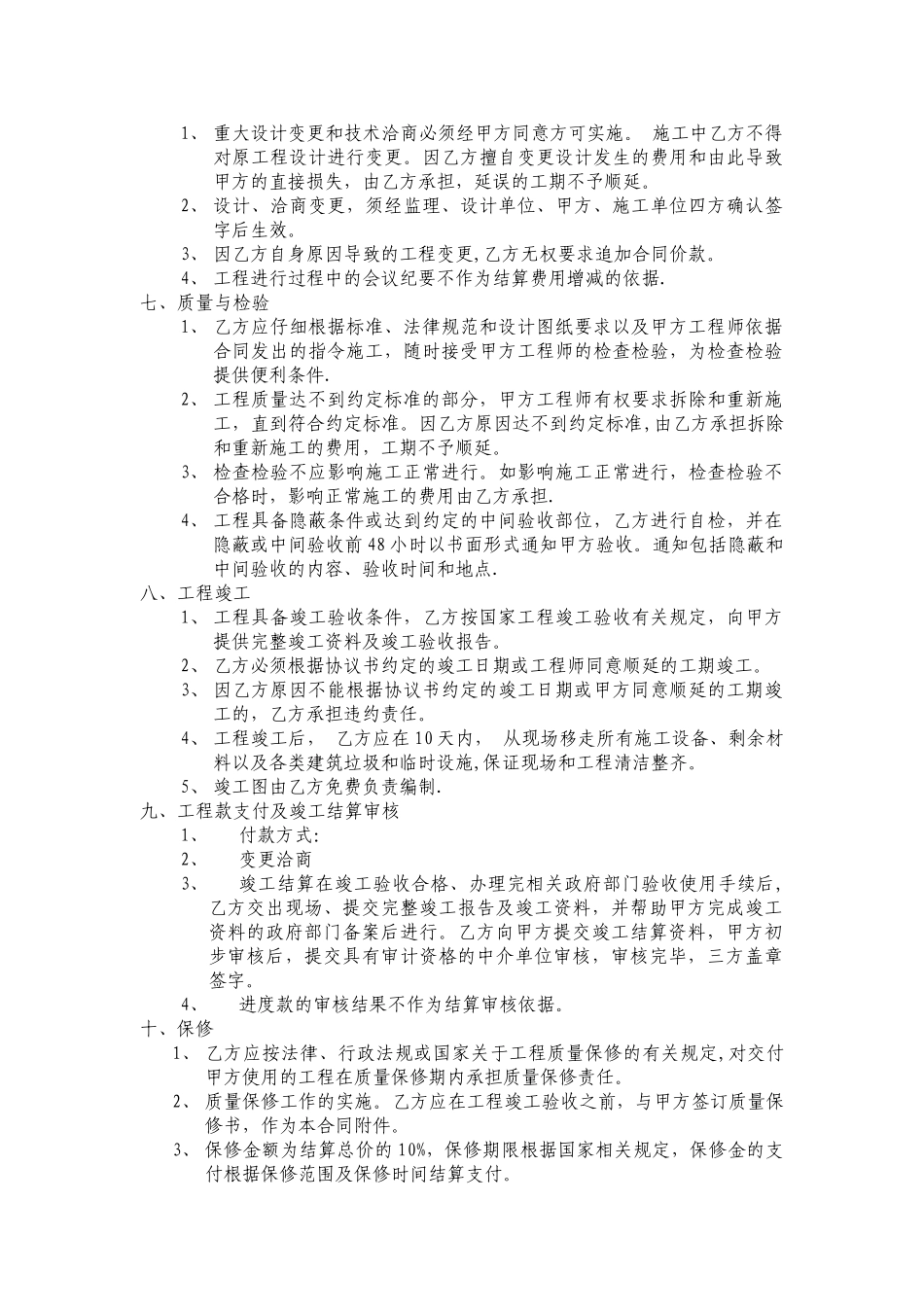 自来水工程合同_第2页