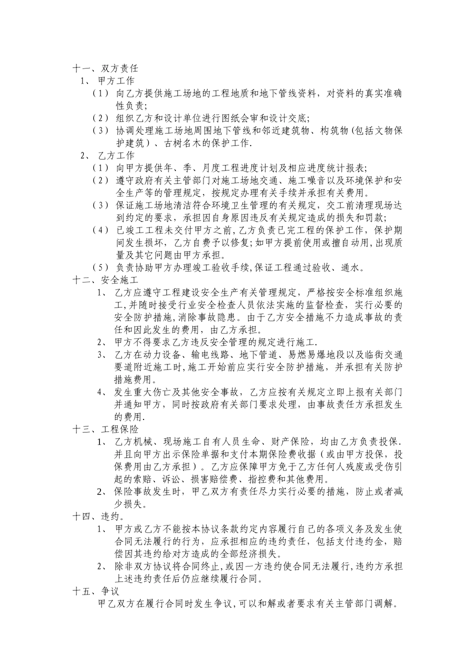 自来水工程合同_第3页