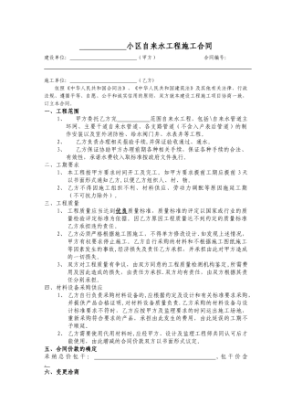 自来水工程合同